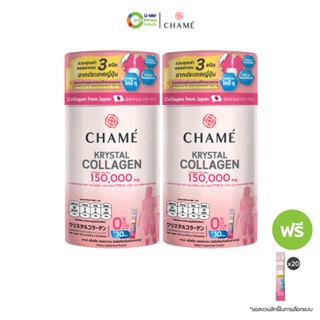 [จัดส่งฟรี] Chame ชาเม่ คริสตอล คอลลาเจน ผลิตภัณฑ์เสริมอาหาร (2 กล่อง แถม 20 ซอง) #125414