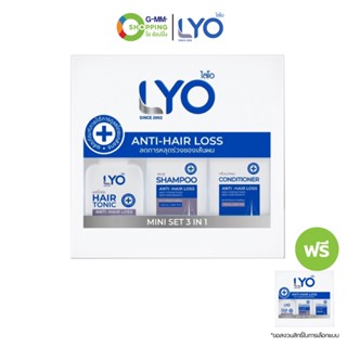 [จัดส่งฟรี]LYO ไลโอ  เซตสุดคุ้ม แฮร์โทนิค แอนตี้ แฮร์ลอส ชุดมินิ 3IN1 (1 แถม 1) #125779