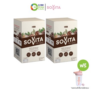 Sovita โซวิต้าโปรตีน รส ช๊อคโกแลต 2 กล่อง แถมฟรี แก้ว เชค1ใบ #126775