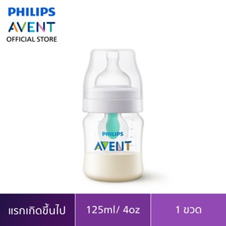 Philips Avent ขวดนมพร้อมจุกนมซิลิโคน รุ่นแอนตี้โคลิคพร้อมแอร์ฟรีเวนท์ ขนาด 4 ออนซ์ จำนวน 1 ขวด SCF810/14