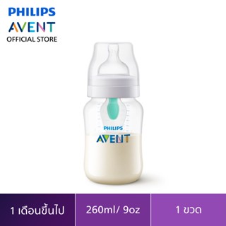 Philips Avent ขวดนมพร้อมจุกนมซิลิโคน รุ่นแอนตี้โคลิคพร้อมแอร์ฟรีเวนท์ ขนาด 9 ออนซ์ จำนวน 1 ขวด SCF813/14