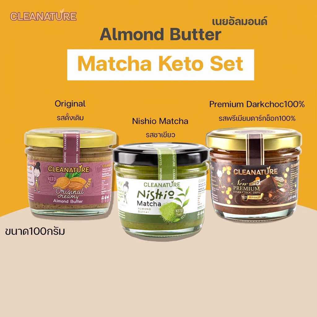 เนยถั่ว อัลมอนด์ ชุด Matcha Keto Set ขนาด100กรัม 3 รสชาติ; Nishio Matcha, Premium DarkChoc, Original Spread