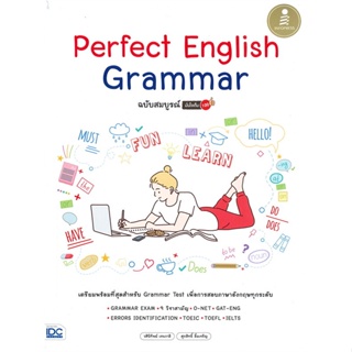 พร้อมส่ง ! หนังสือ Perfect English Grammar ฉ.เต็ม 100  ผู้เขียน วศินีทิพย์ เรนวาลี