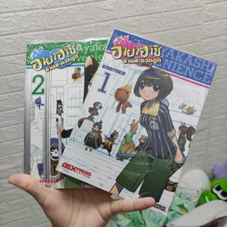 มังงะอายาฮาชิ ร้านสะดวกภูต เล่ม 1-3 พร้อมส่ง