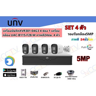 ชุดกล้อง UNV 4TB เครื่องบันทึกXVR301-04G3 กล้อง UAC-B115-F28-W ภาพสี24ชม.