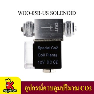 WYIN W00-05A-US Solenoid Valve อุปกรณ์ควบคุมปริมาณ CO2 ในตู้ไม้น้ำ