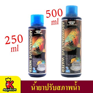 AZOO AROWANA LIVE WATER ปรับสภาพน้ำ ขนาด 250ml. / 500ml.