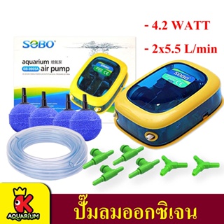 SOBO SB-9905A ปั้มลม ปั๊มออกซิเจน พร้อมใช้งาน สายยางพร้อมหัวทราย 4 หัว ข้อต่อสามทาง 2 อัน