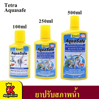 Tetra Aqua Safe น้ำยาปรับสภาพน้ำ เปลี่ยนน้ำประปาให้เป็นน้ำที่เหมาะสมต่อการเลี้ยงปลา