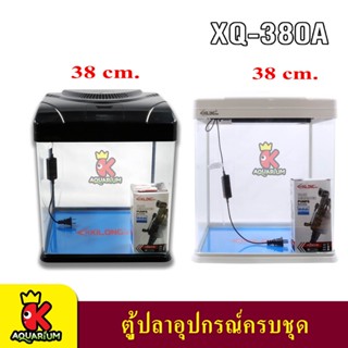 Xilong XQ-380A 38cm ตู้ปลาพร้อมอุปกรณ์ (สีดำ) (สีขาว)