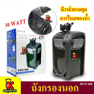 BOYU DGN-460 / DGN-520 Externa Fiter Canister ถังกรองนอก กรองนอกตู้ปลา บ่อปลา มีหลอดห่าเชื้อในตัว