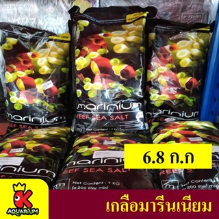 Marinium 6.8 kg. (เกลือสำหรับทำน้ำทะเล)