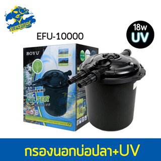 BOYU Gardening Bio-Filter EFU-10000 ถังกรองนอก กรองนอกบ่อปลา