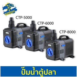 (ขายถูกที่สุด) ปั๊มน้ำประหยัดไฟ GRECH CTP 5000-8000  ปั๊มแช่ ปั๊มตู้ปลา ปั้มน้ำพุ ปั๊มน้ำตก ปั๊มน้ำบ่อปลา