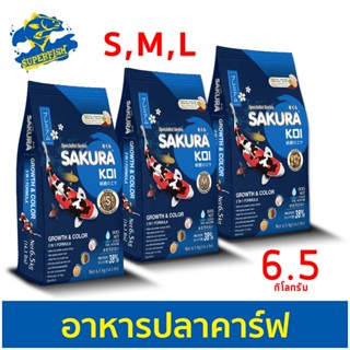 อาหารปลาคาร์ฟ ซากุระโค่ย ขนาด 6.5 ก.ก.Sakura Koi