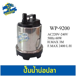 SOBO WP-9200  ปั๊มน้ำสแตนเลส ปั๊มน้ำพุ ปั๊มน้ำ