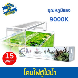 โคมไฟ Crab Aqua CA-L1-P60 โคมไฟตู้ไม้น้ำ กำลังไฟ 15W อุณหภูมิแสง 9000K