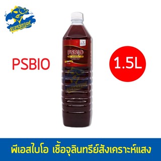 PSBIO พีเอสไบโอ  จุลินทรีย์สังเคราะห์แสง 1.5 ลิตร