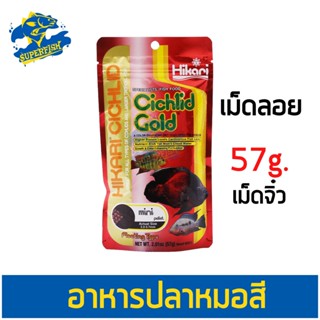 Hikari อาหารปลาหมอสี เม็ดเล็ก ชนิดลอยน้ำ Cichlid Gold - baby pellet ขนาด 57 g.