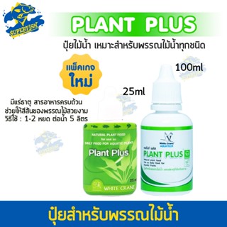 White Crane Plant Plus ปุ๋ยสำหรับพรรณไม้น้ำ ขนาด 25ml / 100ml