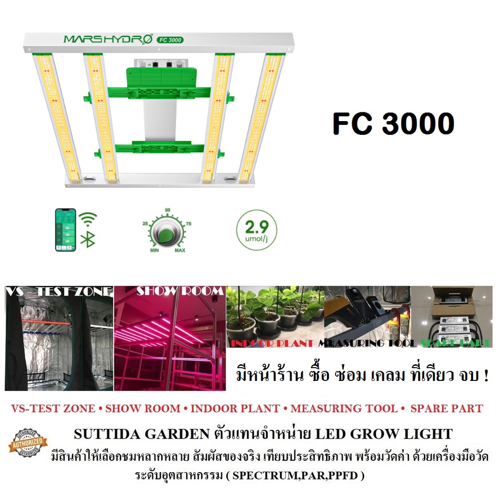 [ส่งฟรี] FC-3000 301B MARS HYDRO 2023 BLUE TOOTH