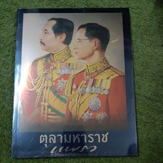 ตุลามหาราช 2 ราชันสถิตนิดนิรันดร์ / มือ1