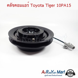 คลัชคอมแอร์ Toyota Tiger 10PA15 โตโยต้า ไทเกอร์