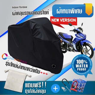 ผ้าคลุมมอเตอร์ไซค์ Yamaha-Jupiter สีดำ รุ่นใหม่เนื้อผ้าหนา ผ้าคลุมรถมอตอร์ไซค์ Motorcycle Cover THICK-Black Color