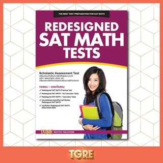 REDESIGNED SAT MATH TESTS | เข้าศึกษาต่อในระดับปริญญาตรีหลักสูตรนานาชาติ ธรรมศาสตร์ จุฬาฯ มหิดล เกษตร ต่างประเทศ