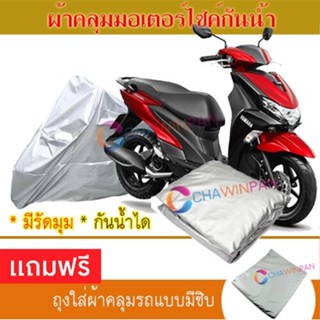 MOTORCYCLE COVER ผ้าคลุมรถมอเตอร์ไซต์ YAMAHA-FREEGO ผ้าพีวีซีคุณภาพสูง กันน้ำ กันฝน กันแดด ผ้าคลุมรถมอเตอร์ไซด์