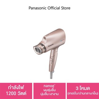 Panasonic nanoe Hair Dryer  ไดร์เป่าผม นาโนอี (1200 วัตต์) รุ่น EH-NA27PNL กำลังไฟ 1,200 วัตต์ nanoe ผมชุ่มชื้น นุ่มลื่น