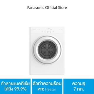 Panasonic เครื่องอบผ้า ขนาด 7 กก. รุ่น NH-E70JA1WTH ทำลายแบคทีเรียได้ 99.9% ตัวทำความร้อน PTC ความจุ 7 กก.