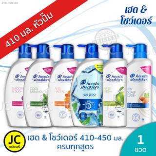 💥พร้อมส่ง ส่งไวมาก💥🔥🔥 แชมพู เฮดแอนด์โชว์เดอร์ ขวดปั๊ม 400 - 450 มล. Head &amp; Shoulders ครบทุกสูตร เฮด โชว์เดอร์ Shampo