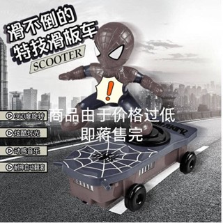 เบบี้คริสตัล สเก็ตบอร์ดไฟฟ้า Spiderman Toy Down Tumble Stunt Scooter แสงเพลงของเล่นเด็กสี่ล้อ