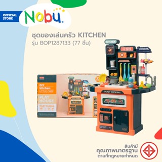 NOBU ชุดของเล่นครัว KITCHEN รุ่น BOP1287133 (77 ชิ้น) (คละสี) |B|