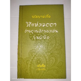 ปรัชญาเม่งจื๊อ วิถีแห่งเมตตา ง่ายดุจพลิกของเล่นบนฝ่ามือ