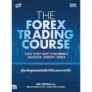 [มือหนึ่งพร้อมส่ง] หนังสือ The Forex Trading Course คู่มือหลักสูตร # การบริหาร/การจัดการ การเงิน/การธนาคาร