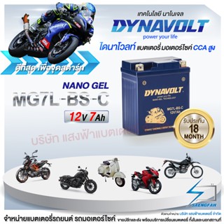 DynaVolt MG7L-BS-C [แถมถ่าน Alkaline]  แบตเตอรี่รถมอเตอไซค์ แบตเตอรี่แห้ง ของใหม่ ของแท้ ไฟแรง แอมป์เต็ม 12V 7Ah