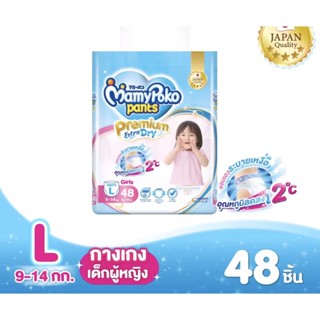 Mamypoko pants Extradry มามี่โพ๊ะโก๊ะ (size S,M,L,XL,XXL,XXXL)ชาย,หญิง