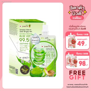 🔥ส่งไวจากไทย🔥[กล่อง x4ซอง] สมูทโตะ อโล-อี สเนล ไบรท์ เจล Smooto Aloe-E Snail Bright Gel 50 กรัม