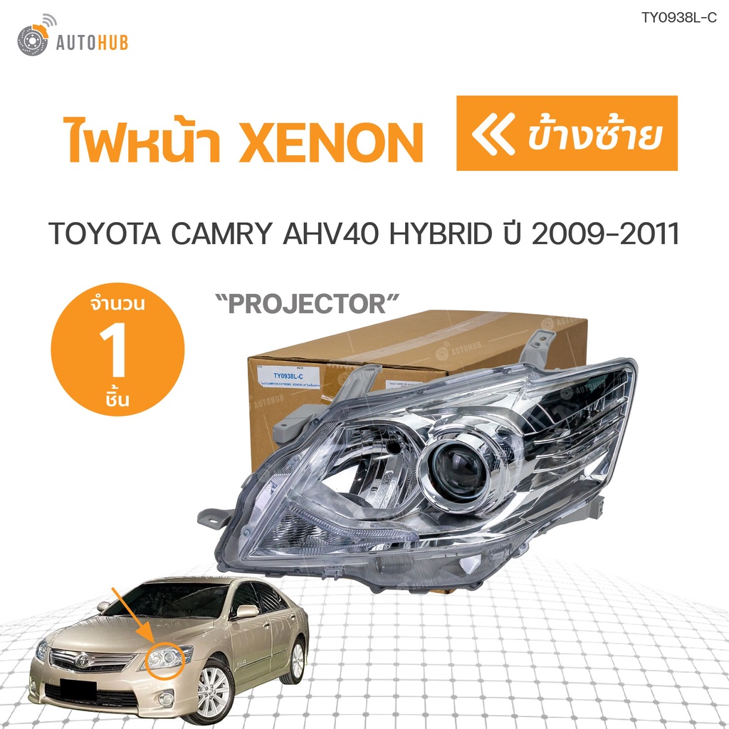 ไฟหน้า TOYOTA CAMRY ACV41 XENON ปี 2009-2011 ไฟสีขาว | AUTOHUB