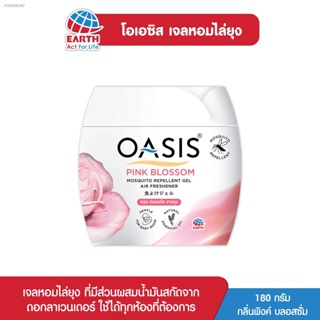 โอเอซิส เจลหอมปรับอากาศ สูตรไล่ยุง กลิ่น พิงค์ บลอสซั่ม 180 กรัม OASIS MOSQUITO REPELLENT GEL PINK BLOSSOM 180g