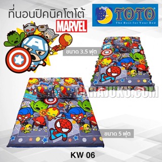 TOTO ที่นอนปิคนิค มาร์เวล คาวาอิ Marvel Kawaii KW06 ลิขสิทธิ์แท้ #Picnic เบาะ โตโต้ เตียง ที่นอน ปิคนิค ปิกนิก Avengers