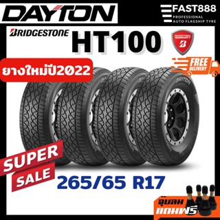 ปี22ลดราคา Dayton 265/65 R17 รุ่น HT100 ยางรถยนต์ ยางกระบะ รถSUV