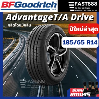 SALE🔥ถูกที่สุด ปี22 BFGOODRICH 185/65 R14 ผลิตโดยมิชลิน Advantage T/A Drive ยางใหม่