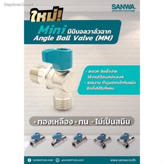 🔥ส่งไวจากไทย🔥sanwa มินิ บอลวาล์ว ซันวาตัวเรือนผลิตจากทองเหลือง 4หุล Angle Mini Ball Valve 1/2"