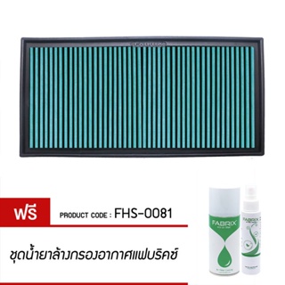 FABRIX กรอง ไส้กรอง ไส้กรองอากาศ Air filter For FHS-0081 Audi Q7 TT Land Rover Porsche Cayenne Volkswagen Touareg