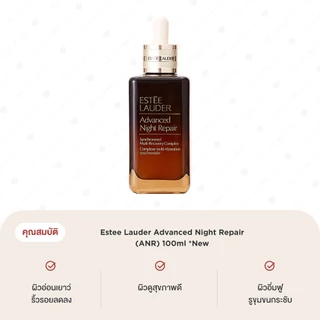 Estee Lauder Advanced Night Repair (ANR) 100ml เซรั่ม บำรุงผิวหน้า สำหรับผิวมีริ้วรอย