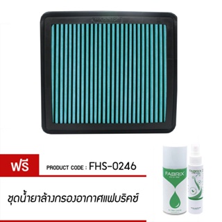 FABRIX กรอง กรองอากาศ ไส้กรอง ไส้กรองอากาศ Air filter For FHS-0246 Nissan Teana j32 2.0 L 2.4 L 09 - 18