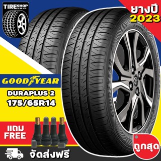 ยางกู๊ดเยียร์ GOODYEAR รุ่น ASSURANCE DURAPLUS2 ขนาด 175/65R14 **ยางปี2023** (ราคาต่อเส้น) **ส่งฟรี **แถมจุ๊บเติมลมฟรี